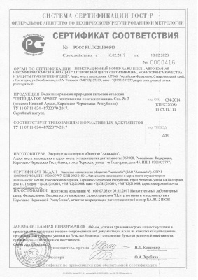Вода "Легенда гор Архыз" 1л., с газом (6 шт.)