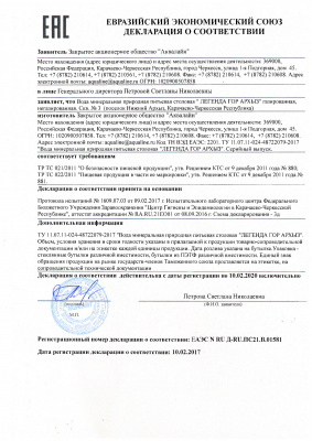 Вода "Легенда гор Архыз" 1л., с газом (6 шт.)